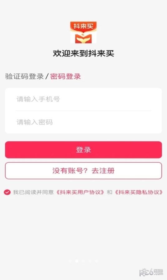 抖来买