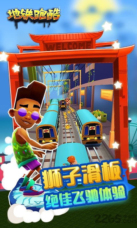 地铁酷跑旧版本