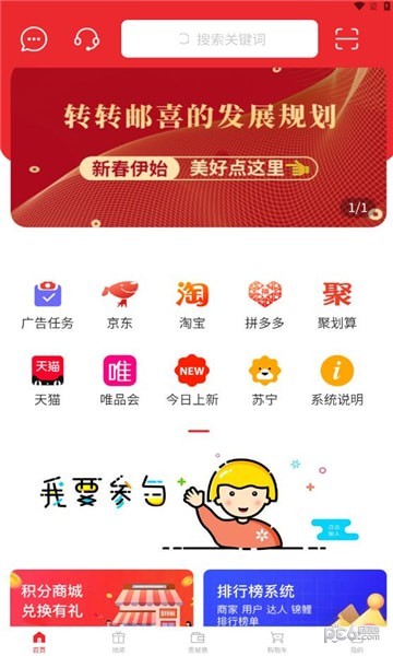 转转邮喜