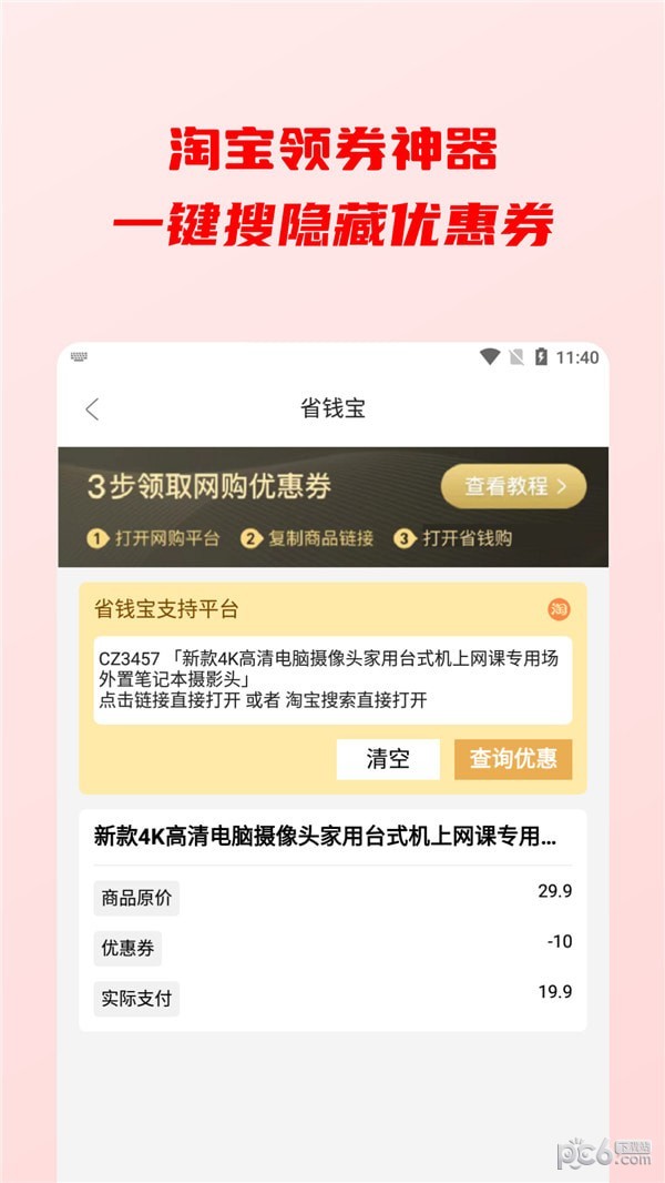点线面天天省钱