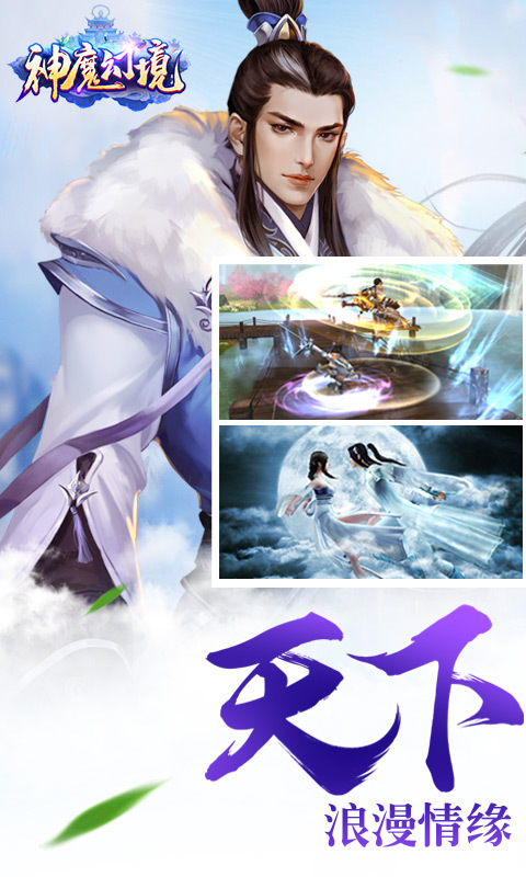 神魔幻境手游应用宝版