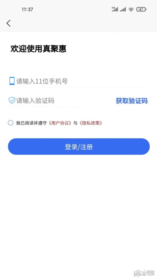 真聚惠
