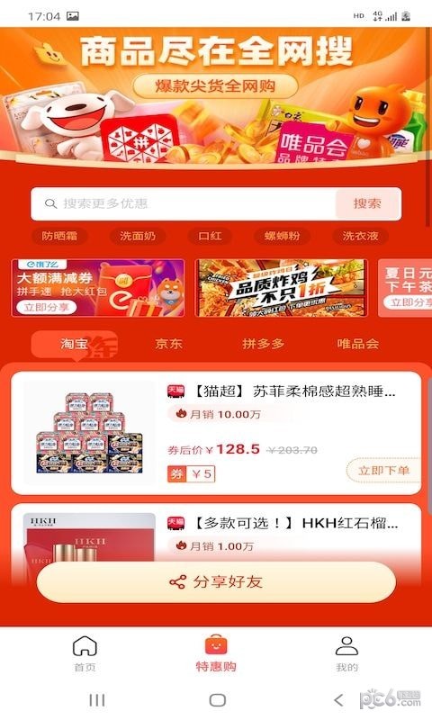 达达省钱