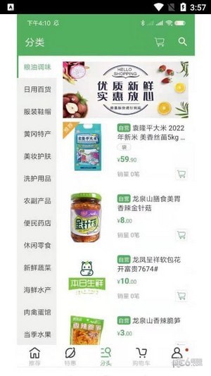 万佳乐优选