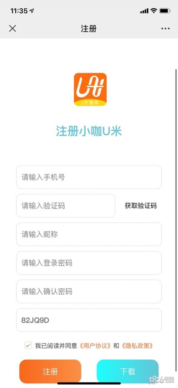 小咖U米