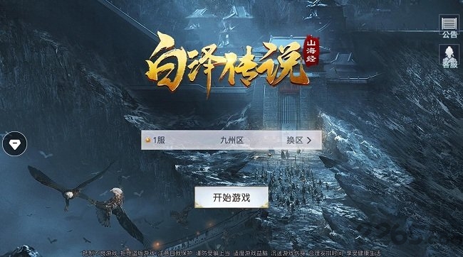 山海经之白泽传说手游