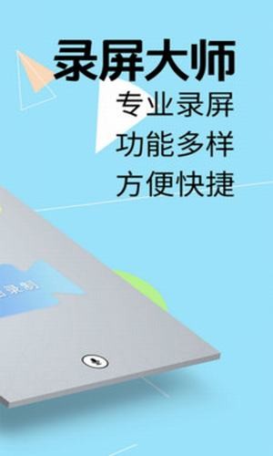 免费录屏大师