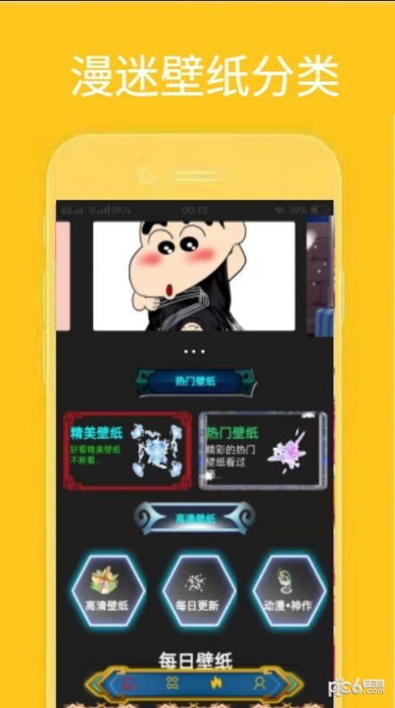 漫迷音乐壁纸