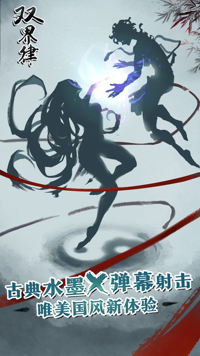 双界律手游 双界律手游