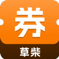 草柴优惠券
