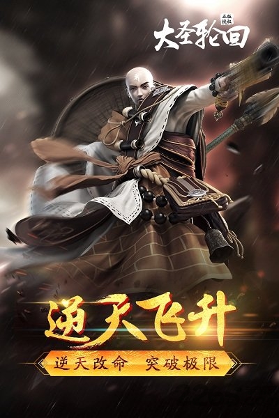 大圣轮回h5无限元宝服