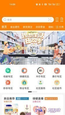 绿健生活电商平台app官方版图片1
