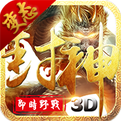 九鼎封神私服 v1.7.0 安卓bt版