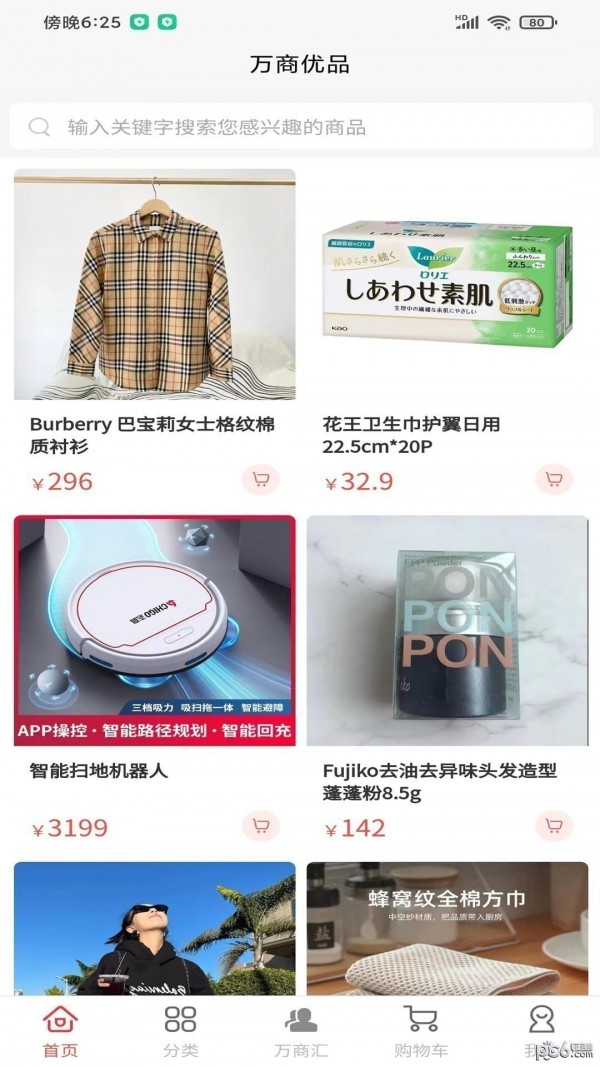 万商优品