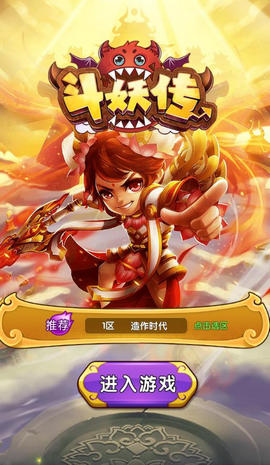 斗妖传游戏官方手机版
