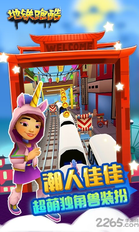 地铁酷跑旧版本