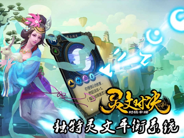 灵文对决 灵文对决游戏