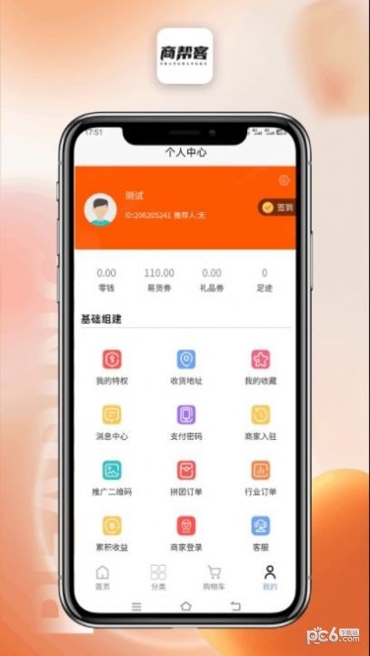 商帮客