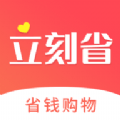 立刻省