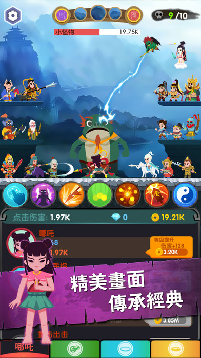 进击的哪吒旧版 进击的哪吒历史版下载