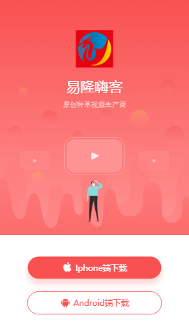 易隆嗨客