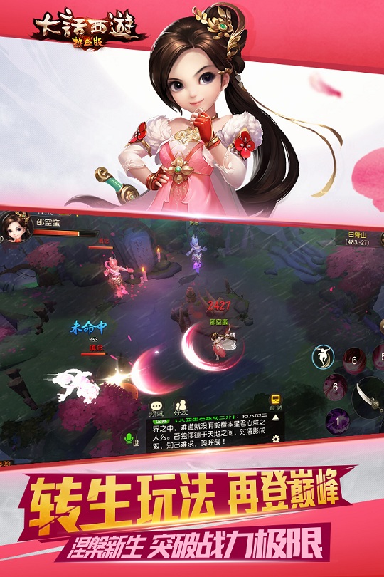 大话西游热血版公测版