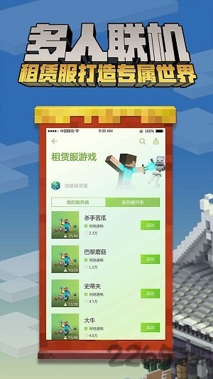手游我的世界花雨庭