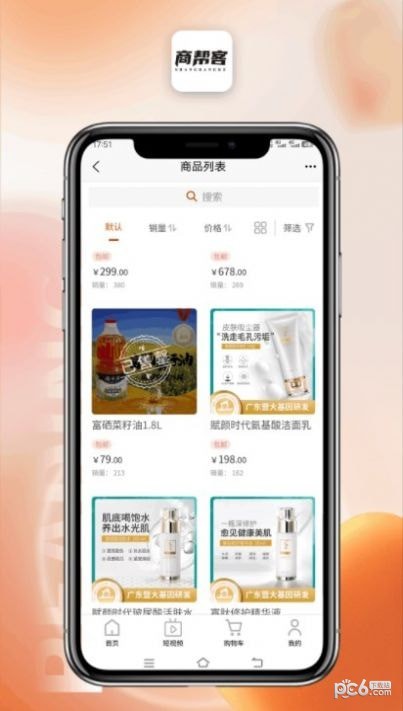 商帮客