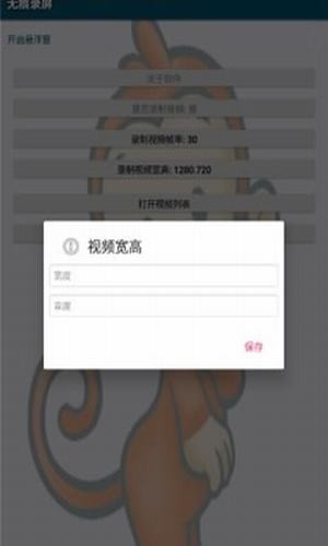 无痕录屏