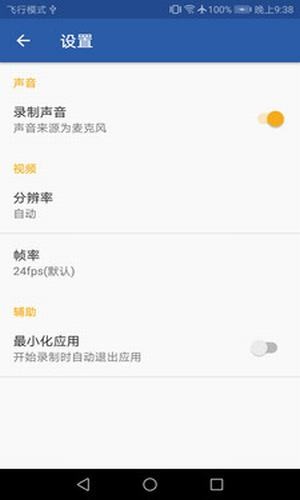 录屏帮手