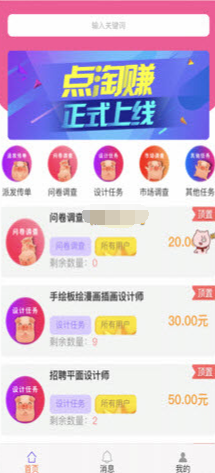 点淘赚