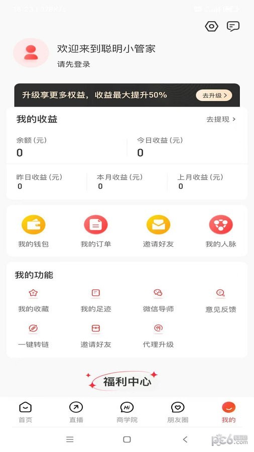 聪明小管家