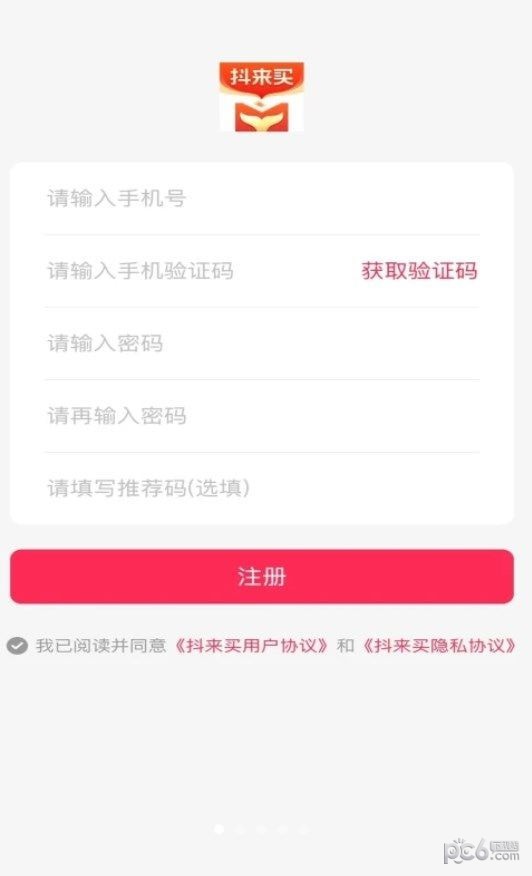 抖来买