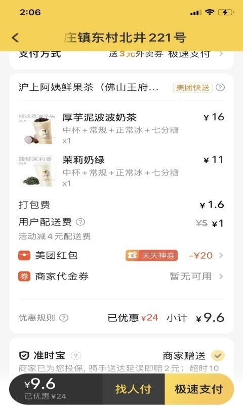 美团奶茶神券