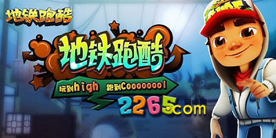 地铁跑酷下载安装免费最新版-地铁跑酷全部版本-地铁酷跑游戏大全下载