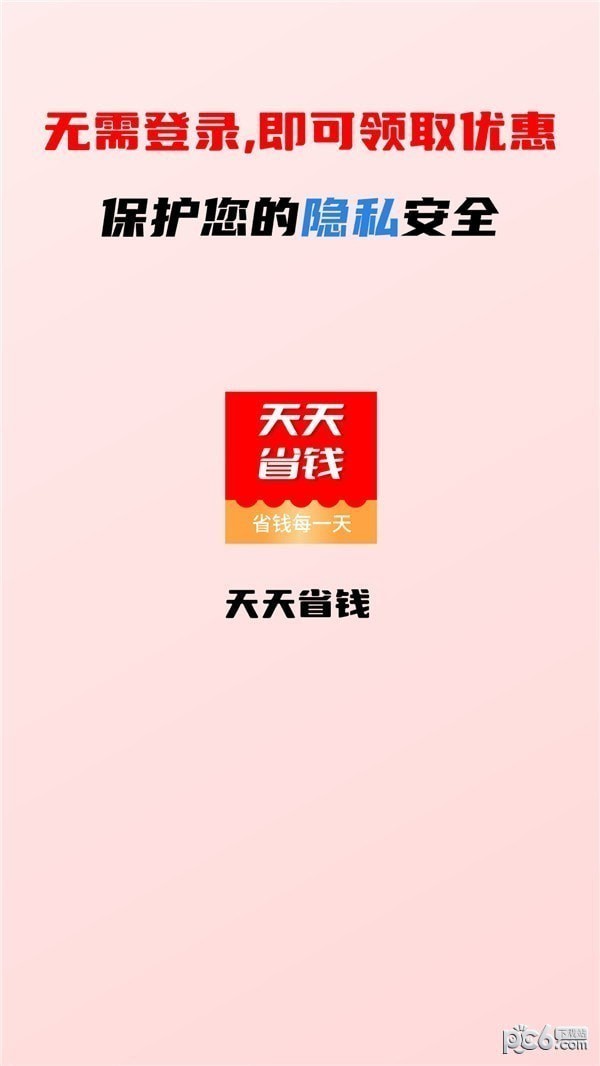 点线面天天省钱