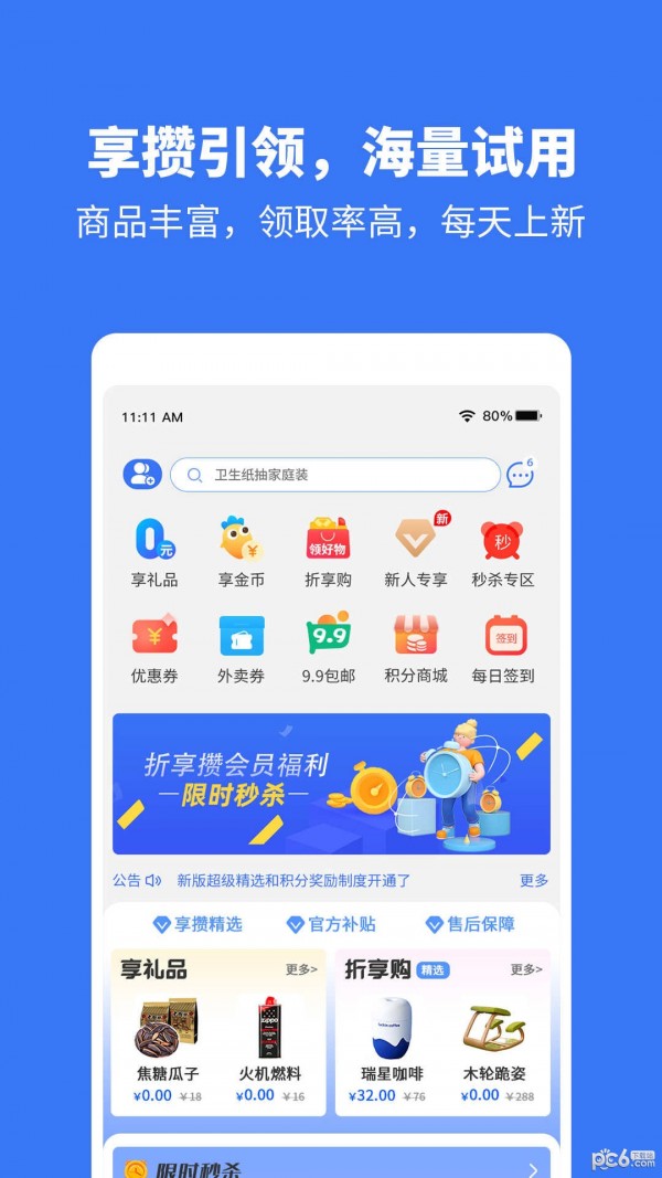 折享攒