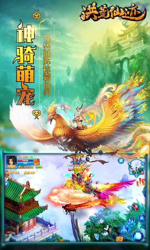 洪荒仙迹破解版下载