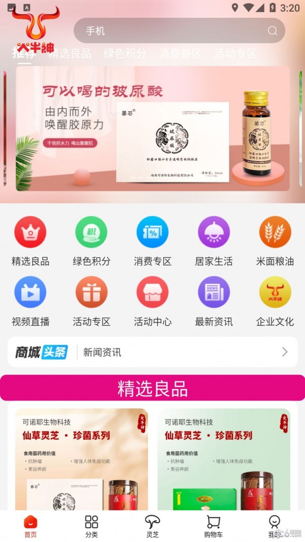 火牛神电商商城