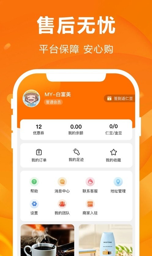 人仁惠购