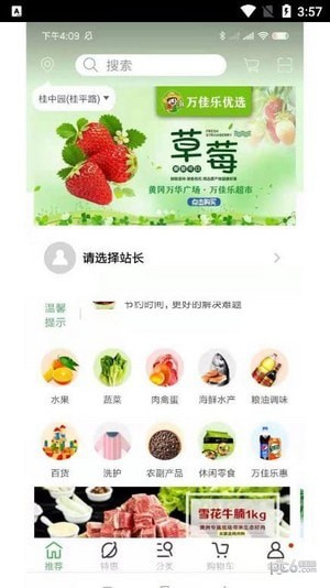 万佳乐优选