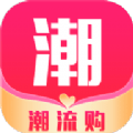 潮流购