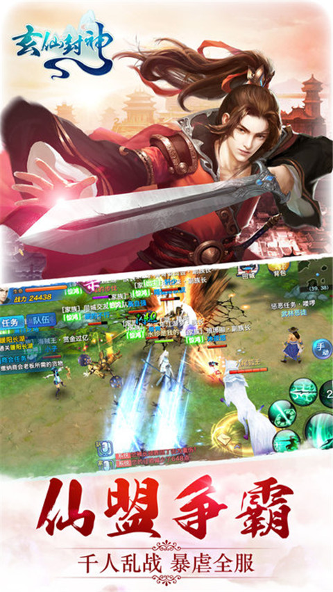 玄仙封神游戏 玄仙封神游戏