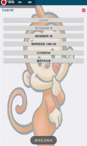 无痕录屏