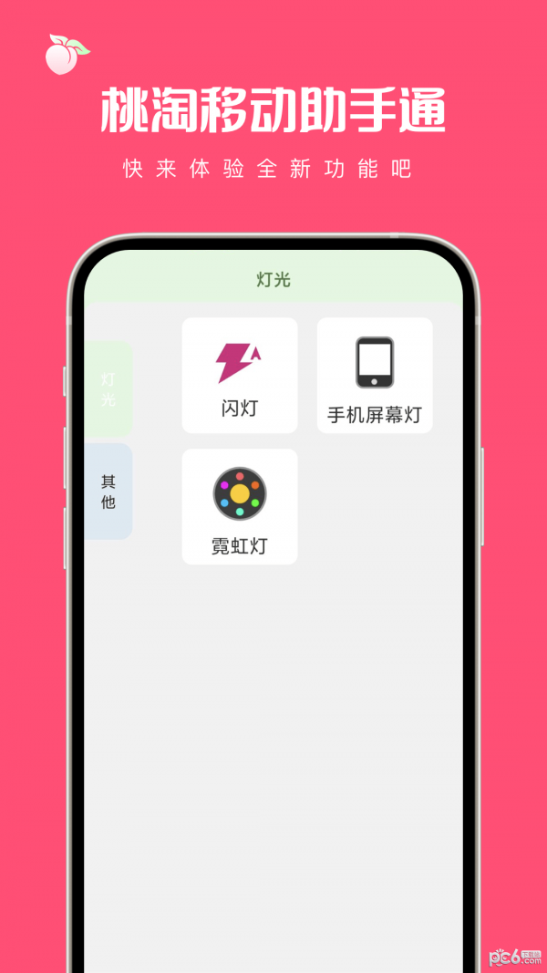 桃淘移动助手通