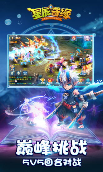 星辰奇缘3k账号登录版