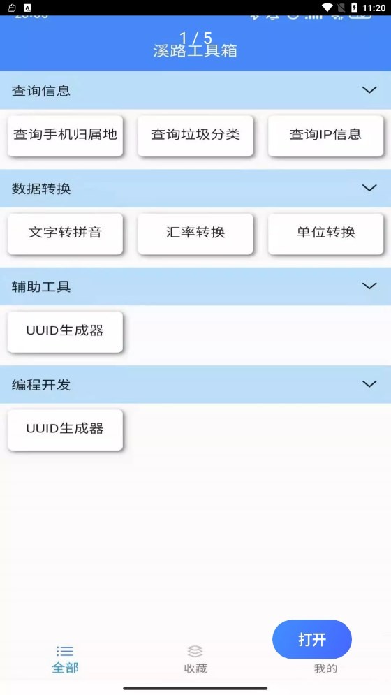 溪路工具箱 溪路工具箱