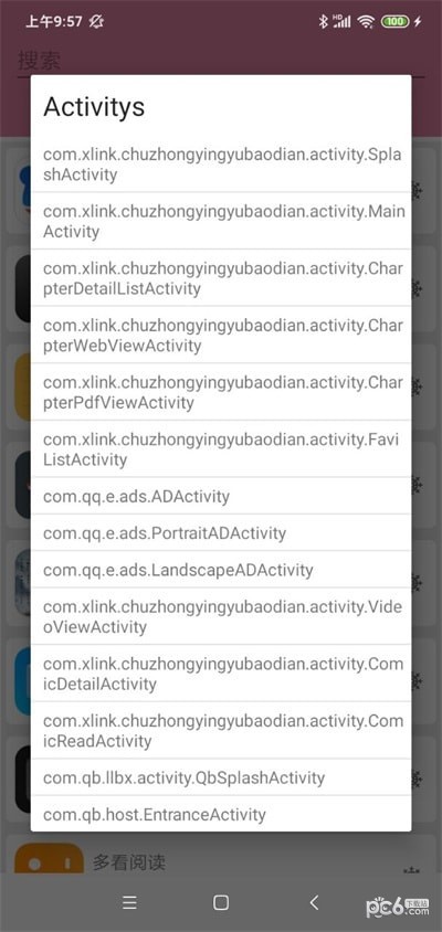 看看包名 看看包名