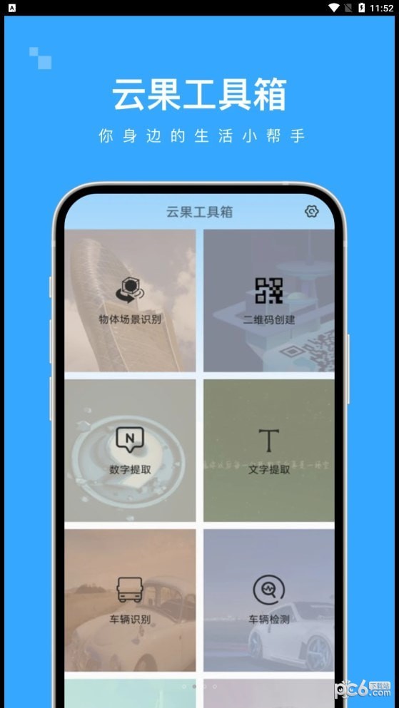 云果工具箱 云果工具箱