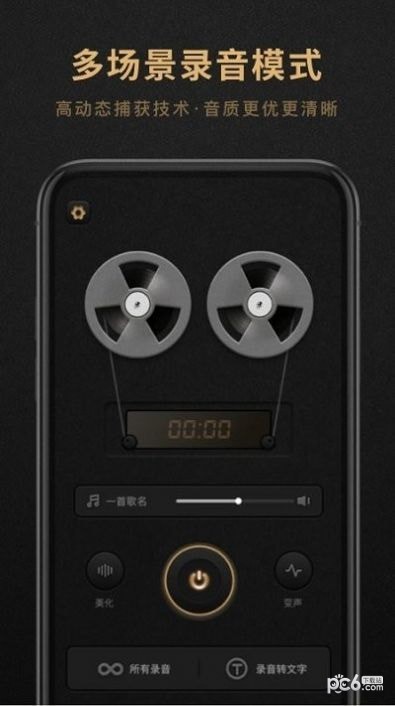 录音转文字文本